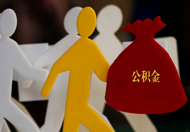 右玉西安住房公积金与汉中互认互贷